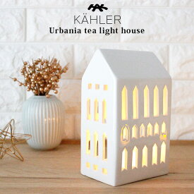 ケーラー アーバニア ティーライトハウス キャンドルホルダー / チャーチ KIRKE 12442　KAHLER Urbania tea light house 【 正規販売店 】