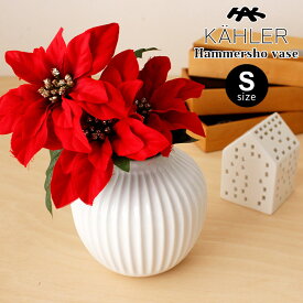 ケーラー ハンマースホイ ベース Sサイズ H125 / ホワイト　KAHLER Hammershoi vase フラワーベース 花瓶 【 正規販売店 】