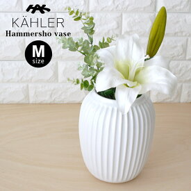 ケーラー ハンマースホイ ベース Mサイズ H200 / ホワイト　KAHLER Hammershoi vase フラワーベース 花瓶 【 正規販売店 】
