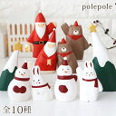 ぽれぽれ polepole クリスマスコレクション なかよしクリスマスシリーズ / 全10種　【 熨斗不可/メール便不可 】