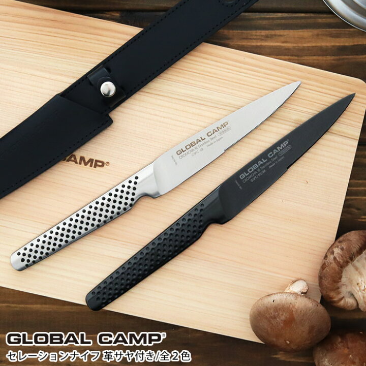 楽天市場】【特典】 GLOBAL CAMP グローバル キャンプ グローバル包丁  
