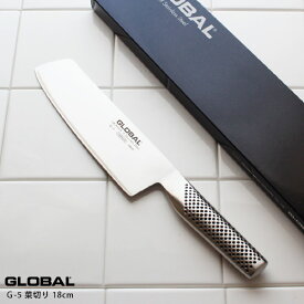 GLOBAL グローバル包丁 G-5 菜切り 18cm ( 野菜切り ) 【 正規販売店 】【 メール便不可 】