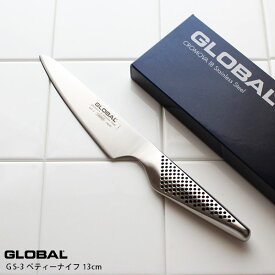 GLOBAL グローバル包丁 GS-3 ペティナイフ 13cm ( 小型包丁 スライス ) 【 正規販売店 】【 メール便不可 】