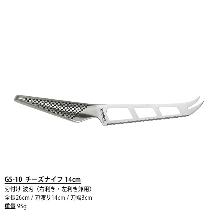 楽天市場】GLOBAL グローバル包丁 GS-10 チーズナイフ 14cm (チーズ切り) 【 正規販売店 】【あす楽】 : ファンベリー北欧雑貨とマリメッコ 楽天市場】GLOBAL グローバル包丁 GS-10 チーズナイフ 14cm (チーズ切り) 【 正規販売店 】【あす楽】 : ファンベリー北欧雑貨とマリメッコ