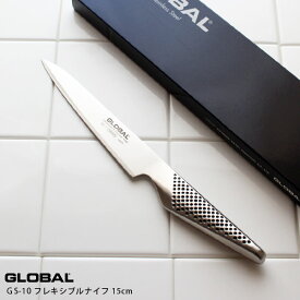 GLOBAL グローバル包丁 GS-11 フレキシブルナイフ 15cm ( 野菜や果物皮むき 極薄スライス ) 【 正規販売店 】【 メール便不可 】