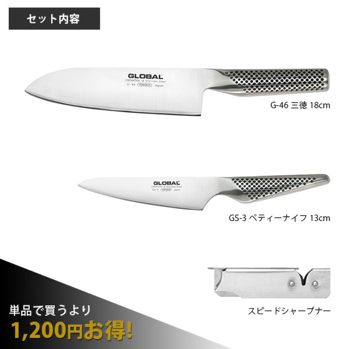 楽天市場】【 プレゼント付 】 GLOBAL グローバル 包丁 『 三徳 18cm 3点セット 』( 三徳 18cm / ペティナイフ / スピードシャープナー ) 【 正規販売店 】 : ファンベリー北欧雑貨とマリメッコ 楽天市場】【 プレゼント付 】 GLOBAL グローバル 包丁 『 三徳 18cm 3点セット 』( 三徳 18cm / ペティナイフ / スピードシャープナー ) 【 正規販売店 】 : ファンベリー北欧雑貨とマリメッコ