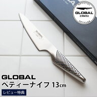 【特典あり】 GLOBAL グローバル包丁 GS-3 ペティナイフ 13cm ( 小型包丁 スライス ) 【 正規販売店 】【…