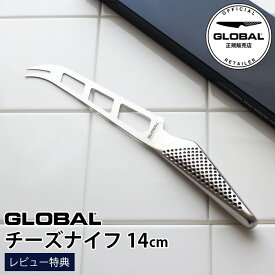 ［RSL］【特典】 GLOBAL グローバル包丁 GS-10 チーズナイフ 14cm (チーズ切り) 【 正規販売店 】【 メール便不可 】