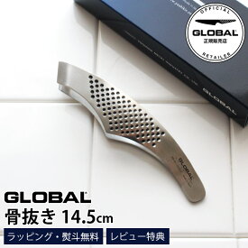 【特典】 GLOBAL グローバル包丁 GS-29 骨抜き ( 魚の骨抜き 、温野菜の皮むき ) 【 正規販売店 】【 メール便不可 】