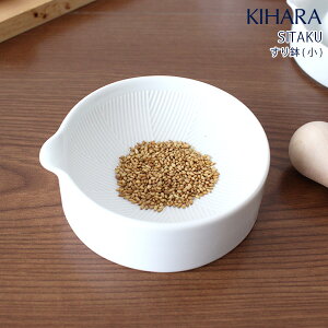 キハラ ( KIHARA ) 支度 シタク ( SITAKU ) / すり鉢 ( 小 ) 【 正規販売店 】