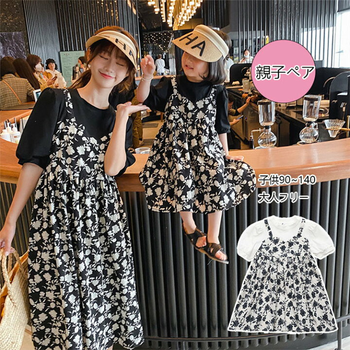 楽天市場 親子ペアルック ワンピース リンクコーデ 親子服 親子コーデ お揃い 花柄ワンピース 半袖 重ね着風 トップス ママと娘 おそろい 韓国 ハワイ アロハ おしゃれ 親子ペア ルック 親子ペア 家族 プレゼント 旅行 ビーチ 子供服 Famefact