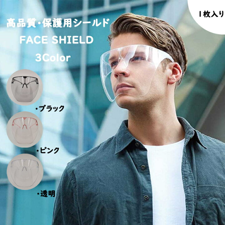楽天市場 フェイスシールド クリア フェイスシールド 眼鏡型 簡易防護面 メガネ型 大人用 フェイスガード 飛沫防止 ウィルス対策 眼鏡併用 透明 軽量 Famefact