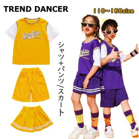 チアガール ダンス衣装 セットアップ キッズ ヒップホップ パンツ チアリーダー スカート スポーツウェア バスケット かわいい 応援団 ミックスチーズ ガールズ 男の子 女の子 hiphop イエロー パープル