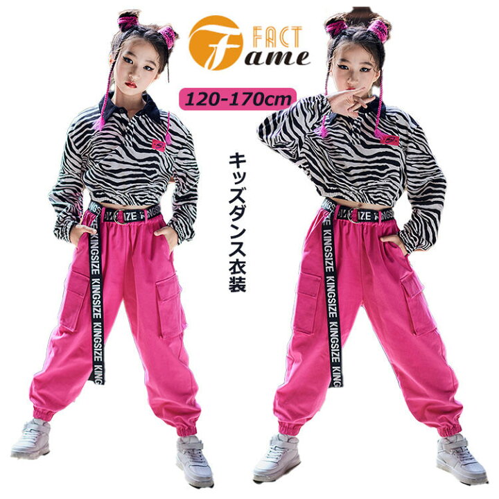 楽天市場】キッズダンス衣装 子供服 セットアップ女の子 ゼブラ JAZZ DANCE ジャズダンス ヒップホップ HIPHOP 応援団 トップス パンツ ダンス 衣装 ヘソ出し 子供 ステージ衣装 おしゃれ 練習着 団体服 原宿系 発表会 120-170cm : FameFact 楽天市場】キッズダンス衣装 子供服 セットアップ女の子 ゼブラ JAZZ DANCE ジャズダンス ヒップホップ HIPHOP 応援団 トップス パンツ ダンス 衣装 ヘソ出し 子供 ステージ衣装 おしゃれ 練習着 団体服 原宿系 発表会 120-170cm : FameFact