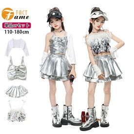 シルバー キッズ スパンコール ダンス 女の子 キャミソール スカート ヒップホップ ダンス服 キラキラ 無袖 ダンス衣装 ストリート系 ガールズ ジャッズ発表会 応援団 団体服 ゆったり カッコイイ jazz DJ K-POP オシャレ 110-180