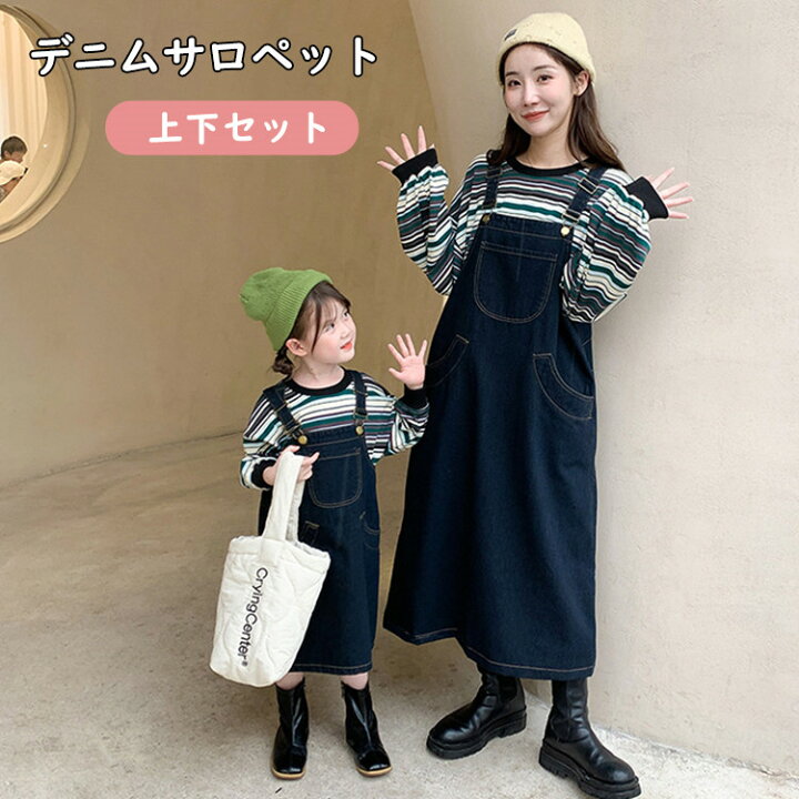 楽天市場 親子ペアルック セットアップ デニムサロペット リンクコーデ 親子服 親子コーデ お揃い カップルルック サロペットスカート 長袖トップス ママと娘 おしゃれ プレゼント 旅行 韓国子供服 体型カバー おしゃれ ロング丈 デニムワンピース 秋 冬 新作 Famefact
