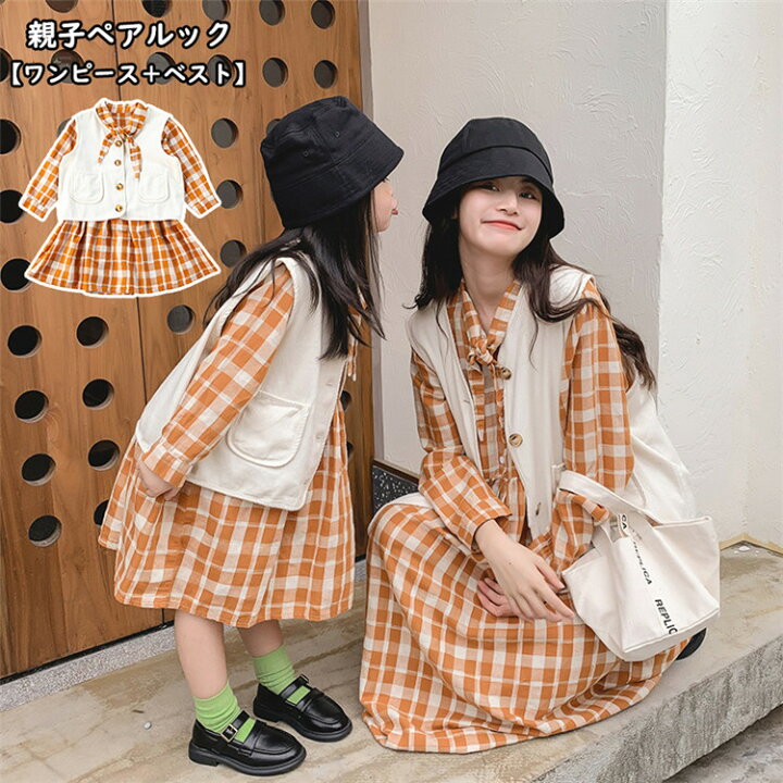 楽天市場 親子ペアルック ワンピース 2点セット セットアップ キッズ リンクコーデ 親子服 親子コーデ お揃い チェック柄ワンピース ベスト レディース 長袖 トップス ママと娘 おそろい 韓国 おしゃれ 親子ペア 家族 プレゼント 旅行 ビーチ 子供服 秋 冬 新作 Famefact