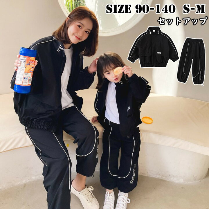 楽天市場 ジャージ レディース 上下 セットアップ キッズ カップル 親子お揃い おしゃれ 上下セット 親子 ペアルック 部屋着 長袖 ジャージ スポーツウェア 親子コーデ ママと娘 運動着 アウトドア 子供服 春秋冬 ファッション ウォーキングウェア プレゼント 送料無料 楽天市場 ジャージ レディース 上下 セットアップ キッズ カップル 親子お揃い おしゃれ 上下セット 親子 ペアルック 部屋着 長袖 ジャージ スポーツウェア 親子コーデ ママと娘 運動着 アウトドア 子供服 春秋冬 ファッション ウォーキングウェア プレゼント 送料無料
