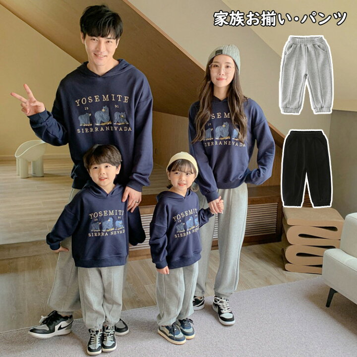 楽天市場 親子 ペアルック パンツ レディース 春秋冬 ズボン カップル カジュアル キッズ 親子お揃い 長ズボン 部屋着 パパ ママと娘 親子リンクコーデ メンズ 韓国子供服 家族お揃い ロングパンツ 男の子 女の子 ペアルック 運動会 出かけ着 旅行 おしゃれ プレゼント