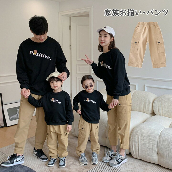 楽天市場 親子ペア パンツ レディース 家族お揃い ズボン キッズ カップル 親子お揃い カジュアル 長ズボン おしゃれ 親子 ペアルック 親子コーデ パパ ママと娘 子供服 春秋冬 韓国ファッション 出かけ着 旅行 プレゼント Famefact