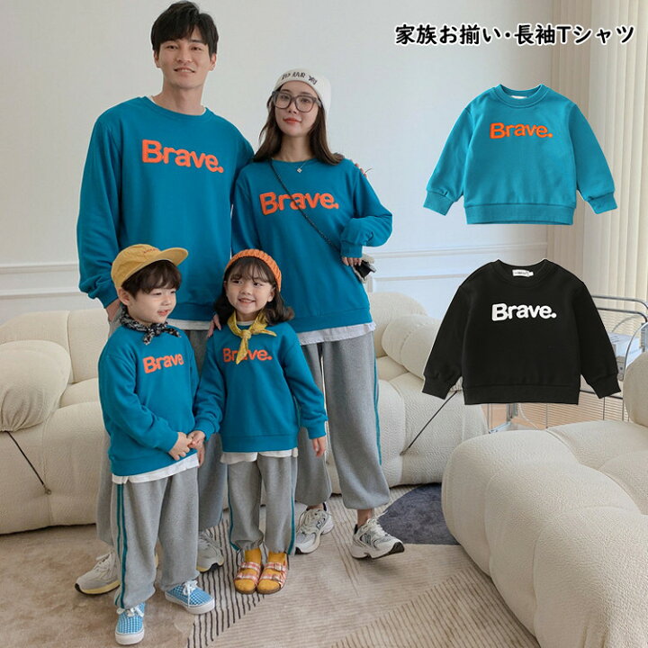 楽天市場 親子 ペアルック カップル 長袖tシャツ 親子ペア 韓国子供服 男の子 女の子 トレーナー 親子ペア パーカー パパ 兄弟 姉妹 家族お揃い 親子お揃い メンズ レディース おしゃれ トップス 大きいサイズ 出産祝い 誕生日 出かけ着 旅行 プレゼント Famefact 楽天市場 親子 ペアルック カップル 長袖tシャツ 親子ペア 韓国子供服 男の子 女の子 トレーナー 親子ペア パーカー パパ 兄弟 姉妹 家族お揃い 親子お揃い メンズ レディース おしゃれ トップス 大きいサイズ 出産祝い 誕生日 出かけ着 旅行 プレゼント Famefact