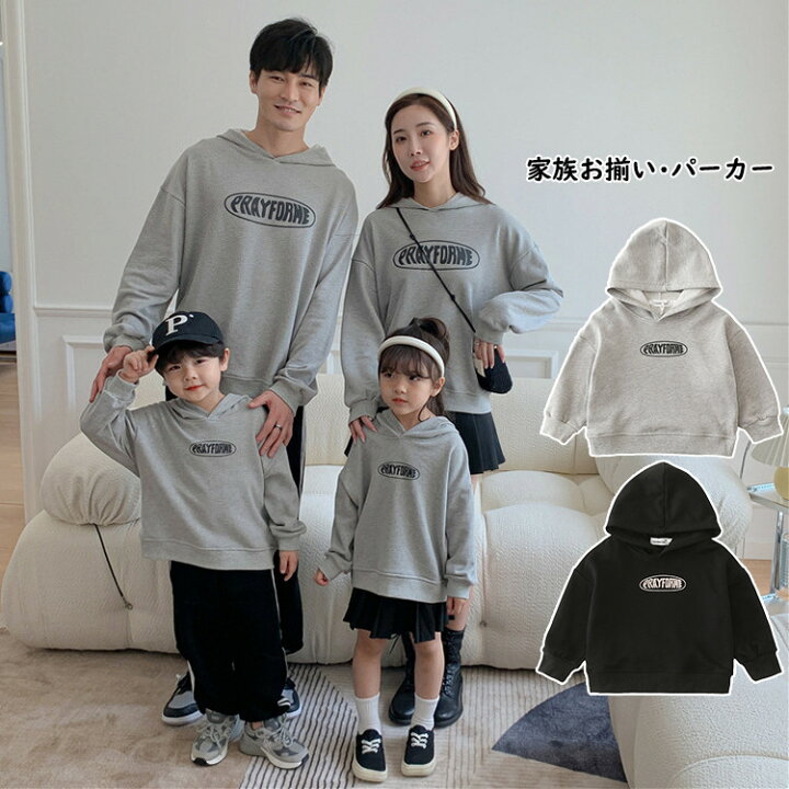 楽天市場 親子 ペアルック パーカー レディース 春秋冬 トップス 長袖 フード付き カップル カジュアル キッズ 親子お揃い 部屋着 パパ ママと娘 親子リンクコーデ メンズ 韓国子供服 家族お揃い パーカー 男の子 女の子 ペアルック 運動会 出かけ着 旅行 おしゃれ