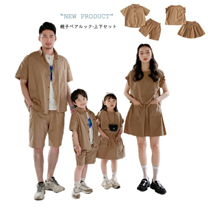 楽天市場 親子ペアルック リンクコーデ 親子服 親子コーデ 2点セット シャツ パンツ スカート セットアップ キッズ お揃い レディース 半袖 トップス ママと娘 おそろい 韓国 おしゃれ 親子ペア 家族 プレゼント 旅行 出かけ着 ビーチ 子供服 夏 快適な 涼しい 旅行 新作
