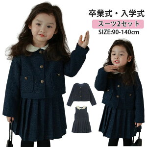 ���܎O ���Ǝ� ���w�� �X�[�c ���̎q �����s�[�X �t�H�[�}���X�[�c ���̎q �Z�b�g�A�b�v ���� �X�[�c�Z�b�g �����s�[�X 2�_�Z�b�g ������ �ʐ� ���� ���w�� ���\�� �� ���܎O 90 100 110 120 130 