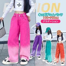 ダンス衣装 パンツ キッズ ジャズ 女の子 ピンク グリーン パープル オレンジ デニム ワイドパンツ ゴーグル グラデーション k-pop 子供服 ヒップホップ 演出 普段着 Y2K 原宿系 カッコイイ おしゃれ レッスン ダンスウェア hiphop 発表会 110-160