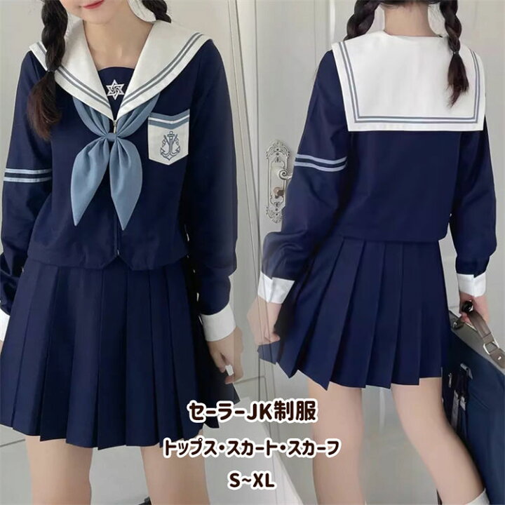 楽天市場】セーラー服 学生服 衣装 仮装 女子高生 JK制服 コスチューム  