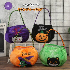 ハロウィン バッグ 手提げバッグ お菓子入れ ハンドバッグ かぼちゃ ミニバッグ 丸い キャンディバッグ バケツ グッズ 魔女 カボチャ 猫 吸血鬼 バンパイア 子供 キッズ 男の子 女の子 コスプレ小物 Halloween 可愛い イベント 雑貨 プレゼント 贈り物 16x26cm 4枚セット