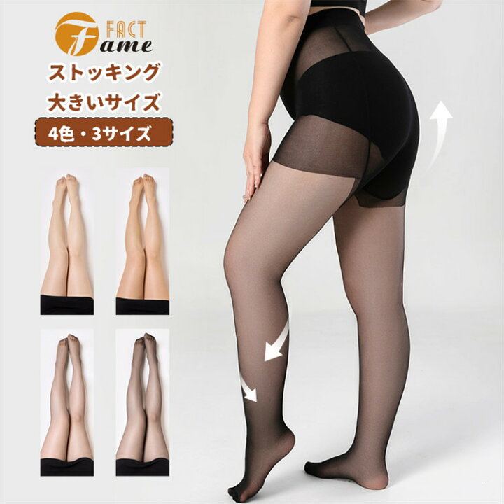 楽天市場】大きいサイズ パンティストッキング ストッキング 伝線し 