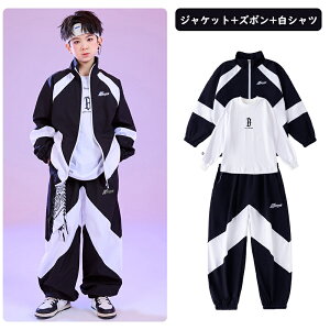 キッズ ダンスウェア セットアップ ヒップホップ ストリート 男女兼用 チーム衣装 舞台衣装 ウインドブレーカー 黒白 子供服 かっこいい ダンス服 長袖 ジャケット ストリート b系 発表会 イ