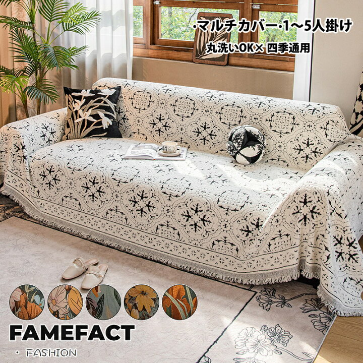 楽天市場】ソファーカバー 北欧風 ボタニカル柄 花柄 蝶柄 マルチ 