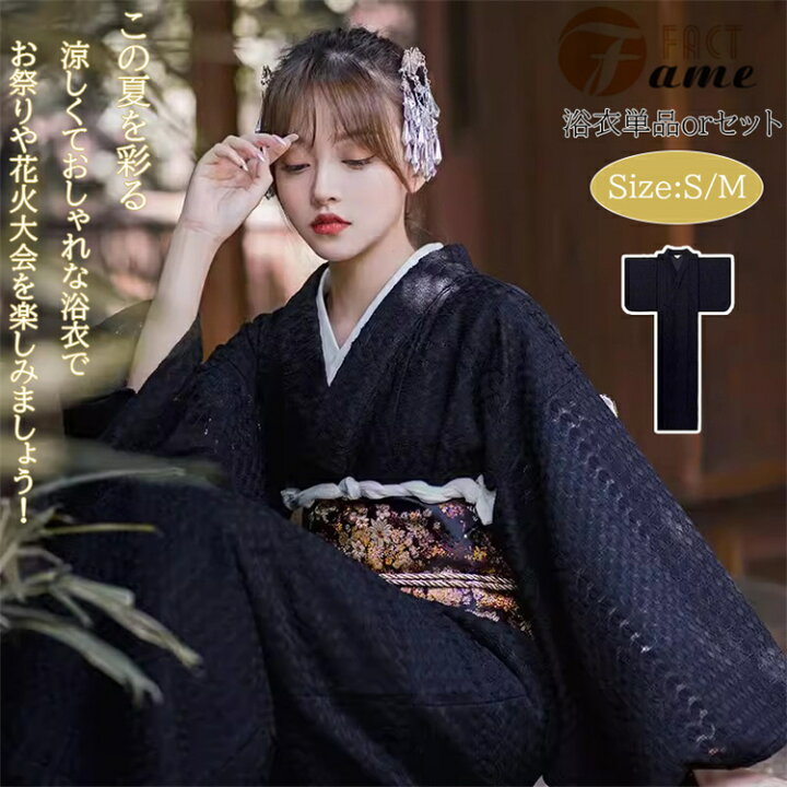 浴衣7点セット 画像全て➕レース黒帯 ノエミー NOEMIE お嬢さん総 