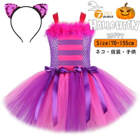 ハロウィン コスプレ ネコ チュール ウイッチ ワンピース キッズ 魔女 子供 パープル 女の子 キャラクター コスチューム 仮装 小学生 プリンセス 可愛い 演出服 姫様 パーティー 衣装 ハロウィン衣装 オシャレ パーティー 演出会 cosplay 80-155cm