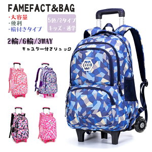リュックサック キャリーリュック キッズ 大容量 トロリーリュック 子供 女の子 男の子 中学生 高学年 高校生 台車付き 2輪/6輪 3WAY 小学生 小学校 低学年 スーツケース 通学 バックパック 入