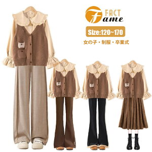 子供服 女の子 3点セット フォーマル ベージュ ブラウン ベスト パンツ ブラウス スカート フレアパンツ 小学生 中学生 高校生 中高生 制服 卒業式服 子供服 入学祝い フォーマルスーツ スカ
