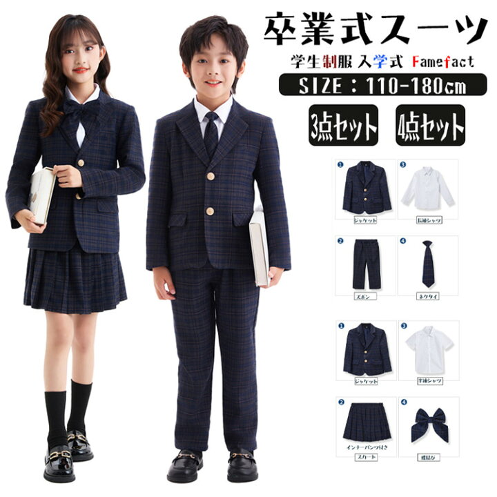 楽天市場】子供スーツ 卒業式 4点セット チェック柄 小学校 フォーマル 