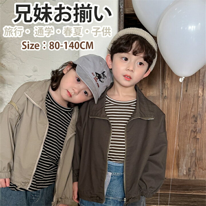 楽天市場】兄妹お揃い キッズ 春秋 ペア ジャケット ブラウン 通学 