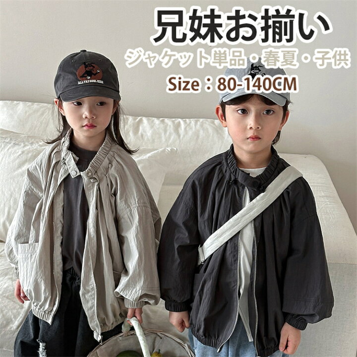 楽天市場】兄妹お揃い コート 春秋 ペア ジャケット キッズ 子供服 