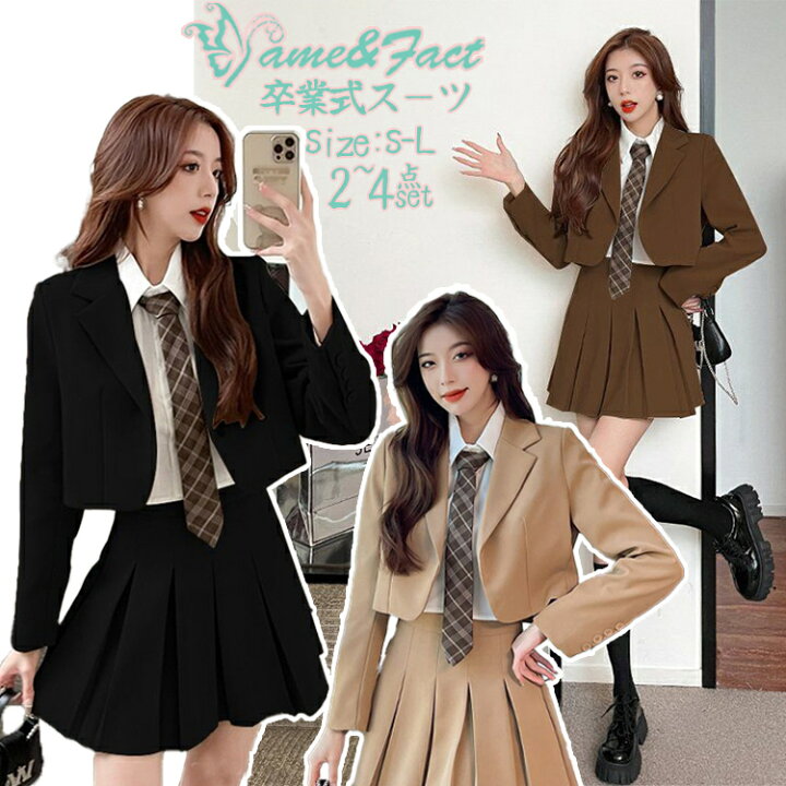 楽天市場】卒業式 スーツ 女の子 卒服 韓国 制服 フォーマル スーツ 