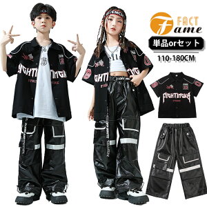 光沢感 パンツ キッズ ダンス衣装 子供服 スボーツ風 ズボン ヒップホップ ジャズ 女の子 男の子 ダンス ブラック 野球服 ジャケット パンツ 幼稚園 保育園 応援団 演出 団体服 可愛い 子供