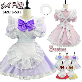 ハロウイン メイド服 女性 メイドコスチューム リボン 女の子 ゴスロリ 変装 仮装 メイド喫茶 高校生 ワンピース かわいい 青 ピンク 紫 メイドカフェ 萌え 4点セット イベント コスチューム エプロン メイド 定番 パーティー 学園祭 文化祭 S-5XL
