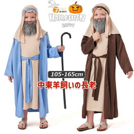 ハロウィン 老人 コスプレ 衣装 中東 民族衣装 子供 コスチューム 原始人 長老 女の子 男の子 コスチューム 勇者 土着民 キッズ 仮装 パーティー 幼稚園 小学生 おもしろ 文化祭 学園祭 舞台劇 cosplay 100 110 120 130 140 150 160