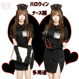 女子 大人用 女性用 ハロウィン コスプレ 看護師 セクシー ナース 衣装 コスチューム ブラック 帽子 手袋 名札 可愛い ホラー イベント パーティー ナイトクラブ 飲み会 フェス 制服風 セクシーナース 人気 グラビア風 変身 コスチュームセット ユニーク衣装