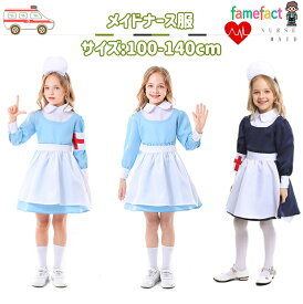 ワンピース 子供 ハロウィン コスプレ ナース 女の子 看護婦 コスチューム 仮装 可愛い パーティー 変身 制服 帽子 腕章 エプロン ブルー ホワイト 衣類 医療系 文化祭 学園祭 イベント用 保育園 幼稚園 発表会 ファッション 発表会 小学生 人気 学園祭 おしゃれ 100-140cm