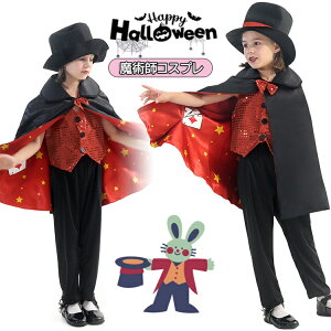 ハロウィン 魔術師 コスプレ 衣装 子供 マジシャン コスチューム 赤黒 衣装 魔法使い ウイッチ マント ハット 仮装 キッズ 演出服 パーティー 発表会