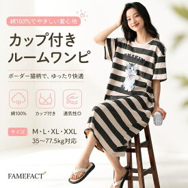 カップ付き ルームウェア ワンピース レディース ボーダー柄 パジャマ ロング丈部屋着 ブラトップ ネグリジェ ナイトウェア ルームワンピ 肌触り 爽やかクルーネック リラックスウェア
