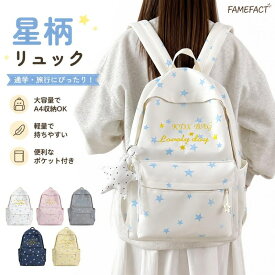 星柄 リュック レディース メンズ 通学 バックパック 軽量 ポケット付き チャーム選択可